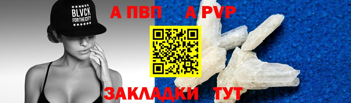 Альфа ПВП кристаллы  APVP кристаллы  Балтийск  Альфа ПВП  Вход с VPN 