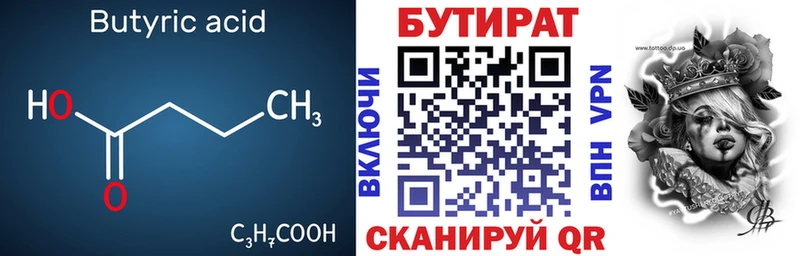 Бутират оксана Балтийск