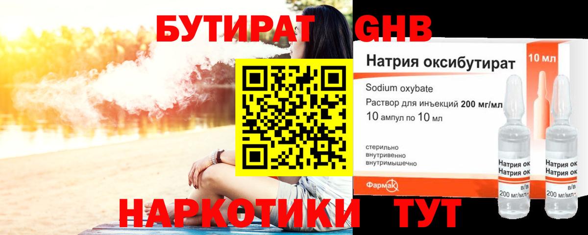 БУТИРАТ оксана Балтийск