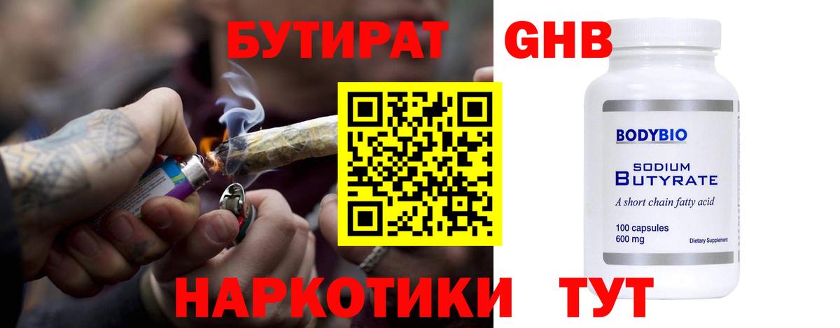 Бутират бутик  Вход с VPN  БУТИРАТ  Балтийск 