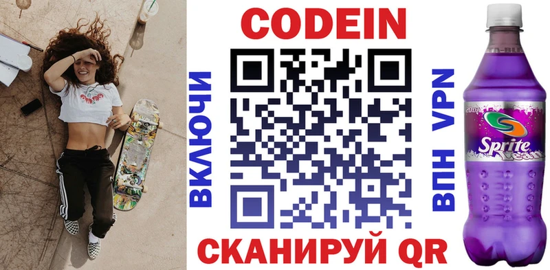 Codein напиток Lean (лин)  Балтийск 