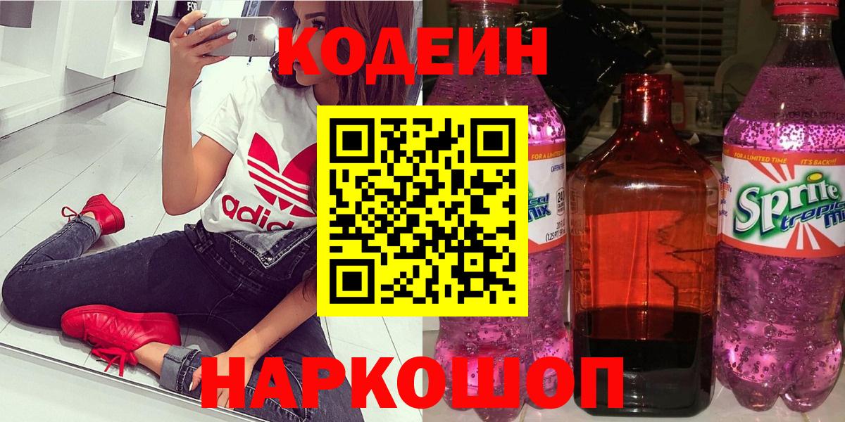 Балтийск  Codein напиток Lean (лин)  Вход с VPN 
