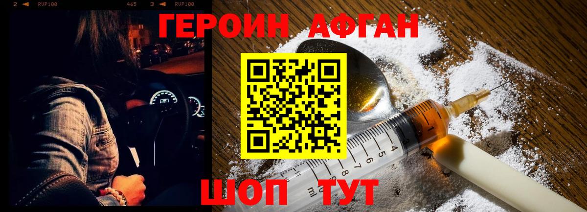 Героин белый Балтийск