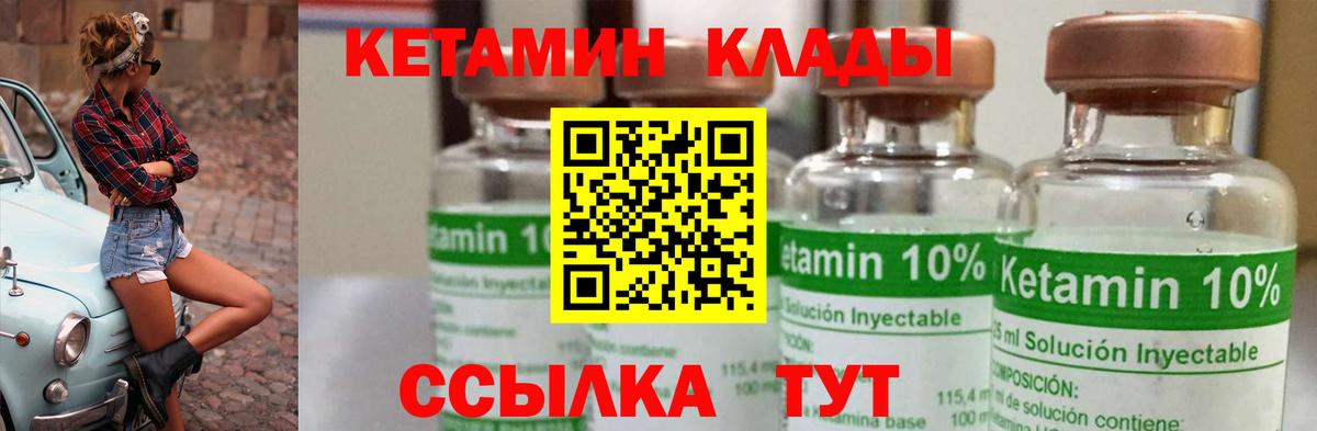 КЕТАМИН ketamine Балтийск