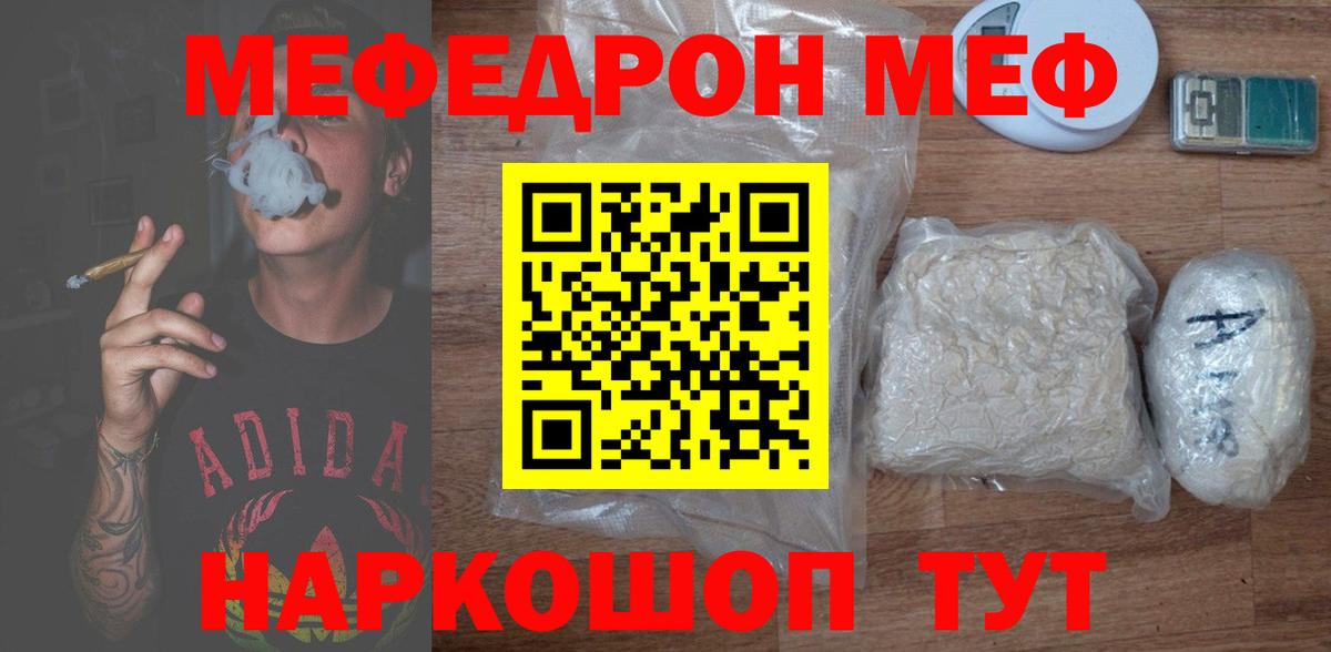 МЕФ  Мефедрон мука  Вход с VPN  Балтийск  МЯУ-МЯУ 4 MMC 